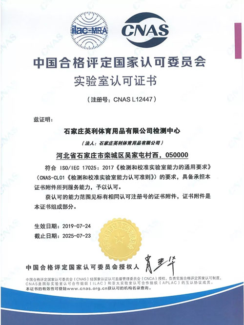 CNAS國家實驗室認可證書