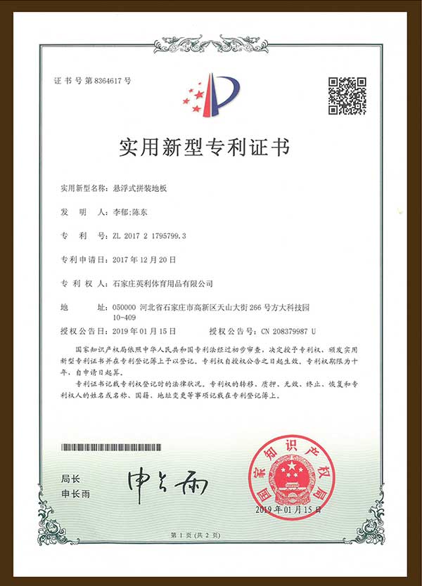 實用新型專利