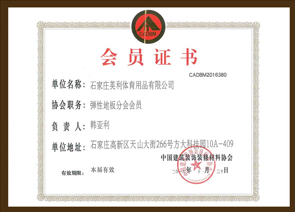 彈性地板分會會員
