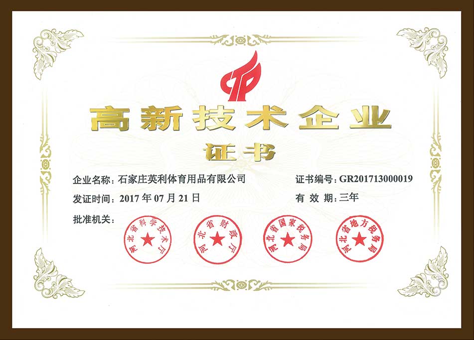 高新技術企業