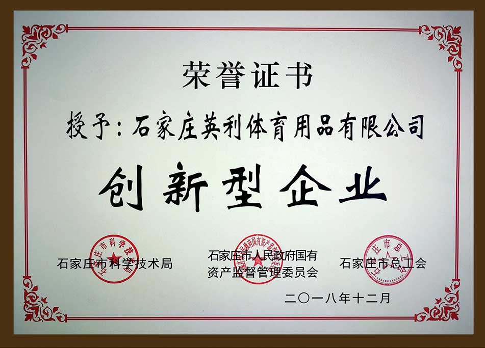 創新型企業