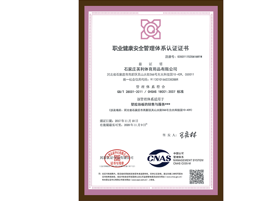職業健康安全管理體系認證