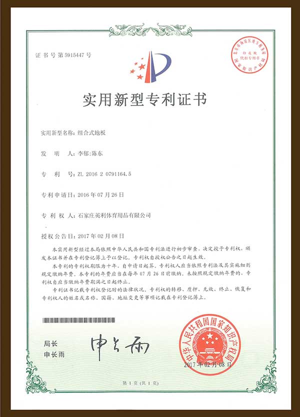 實用新型專利