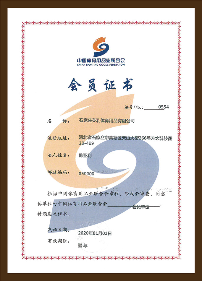 中國體育用品業(yè)聯(lián)合會會員