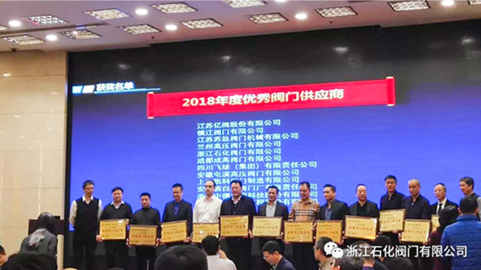 浙江石化閥門有限公司榮獲“2018年度中國石化優秀閥門供應商”、“易派客閥門專區深度合作獎”的兩項榮譽。